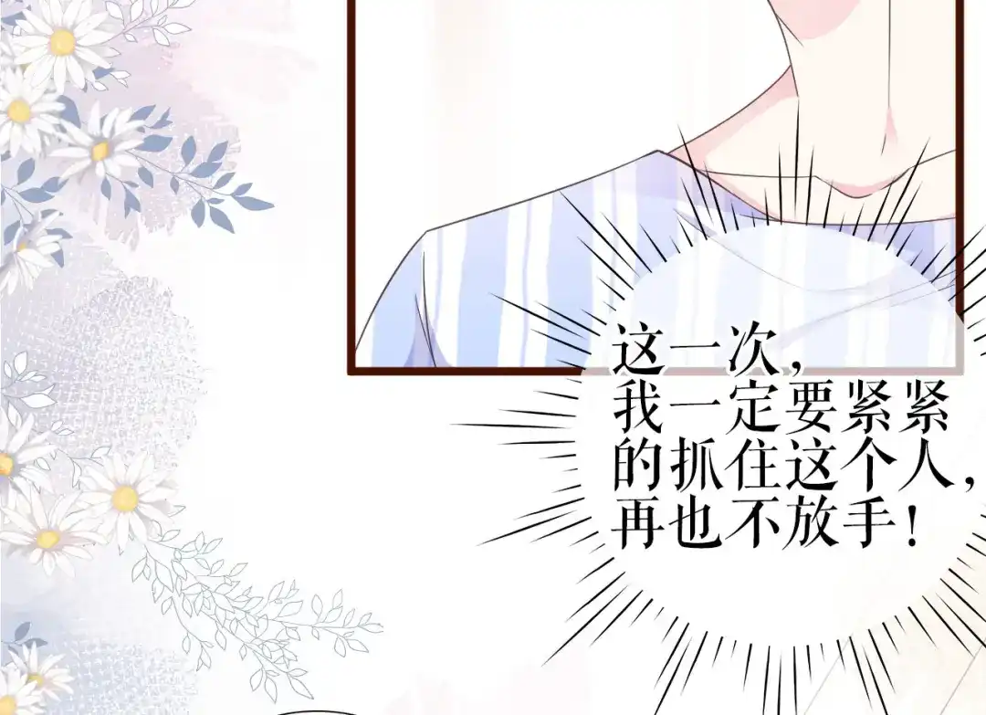 《替身是个小作精》第1话 重生归来 第19页
