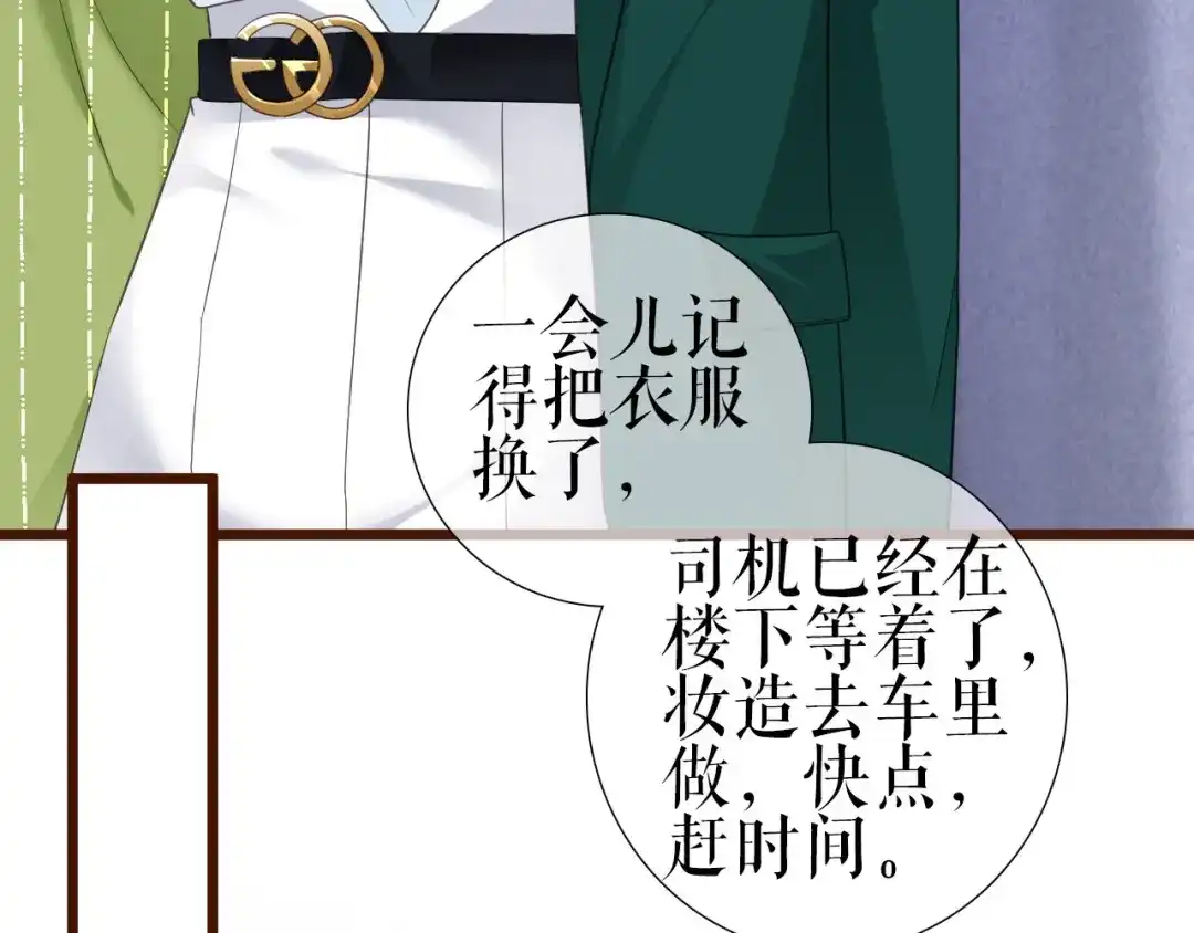 《替身是个小作精》第1话 重生归来 第45页