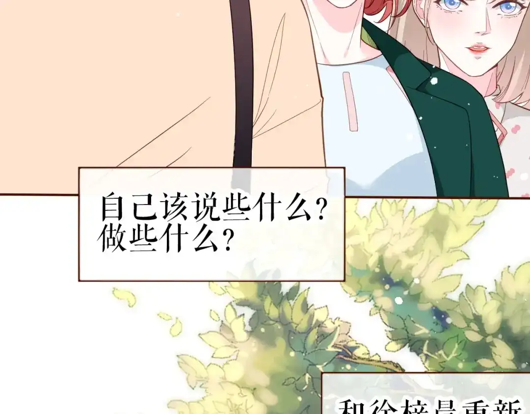 《替身是个小作精》第1话 重生归来 第57页