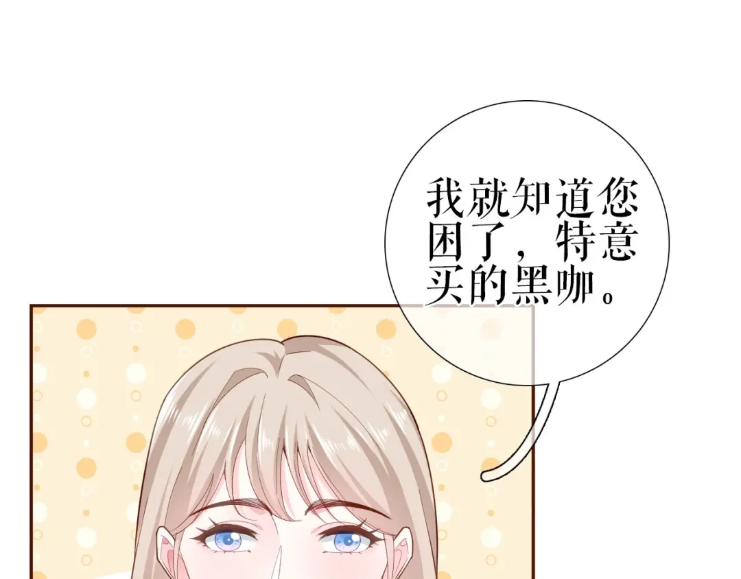 《替身是个小作精》第1话 重生归来 第74页