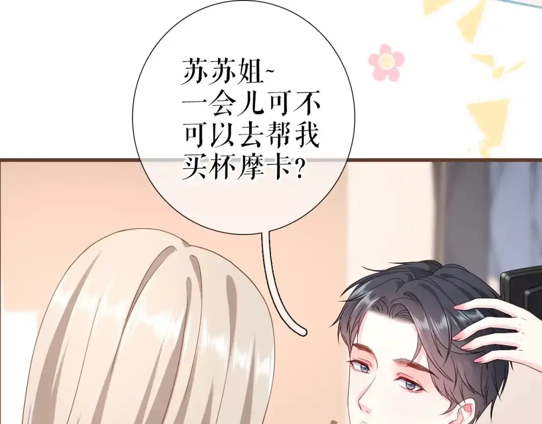 《替身是个小作精》第19话 特殊的笔迹？ 第21页