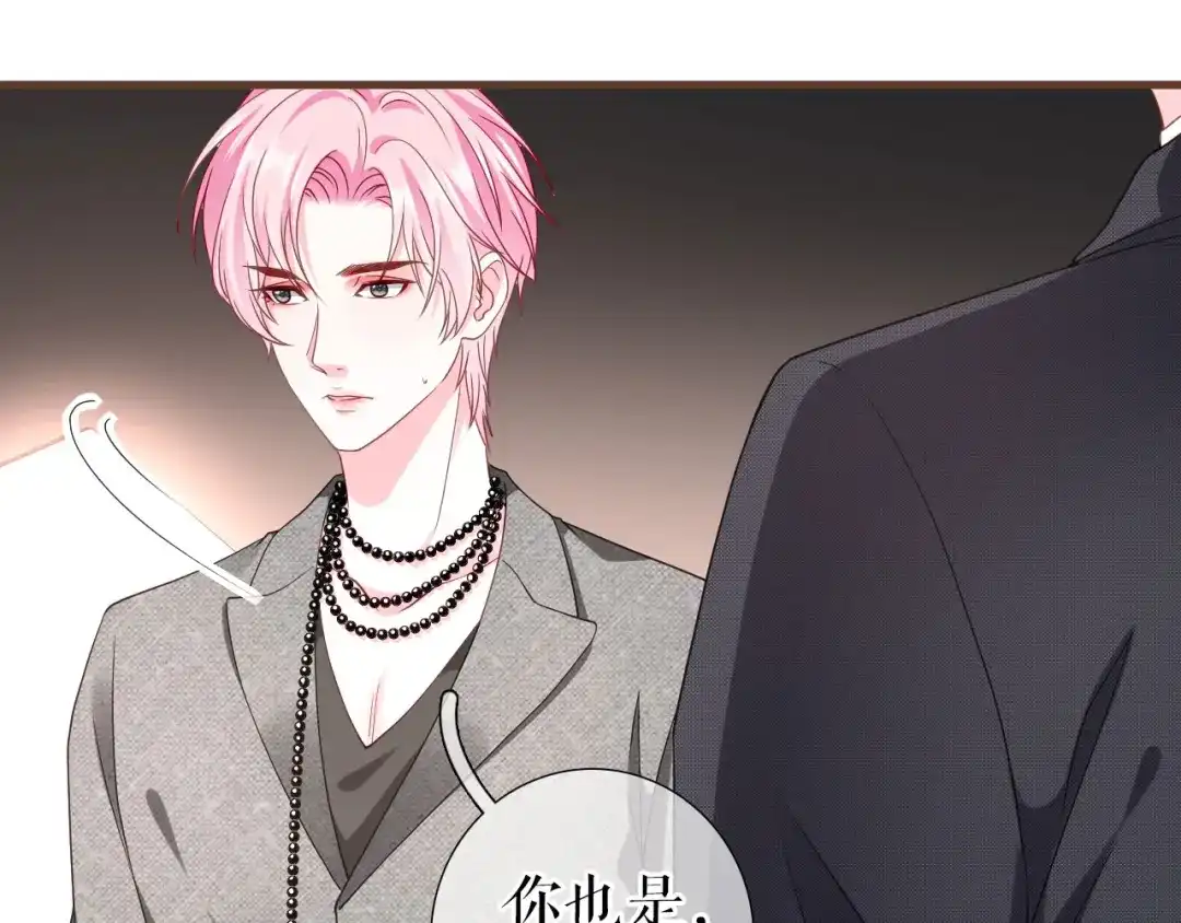 《替身是个小作精》第19话 特殊的笔迹？ 第80页