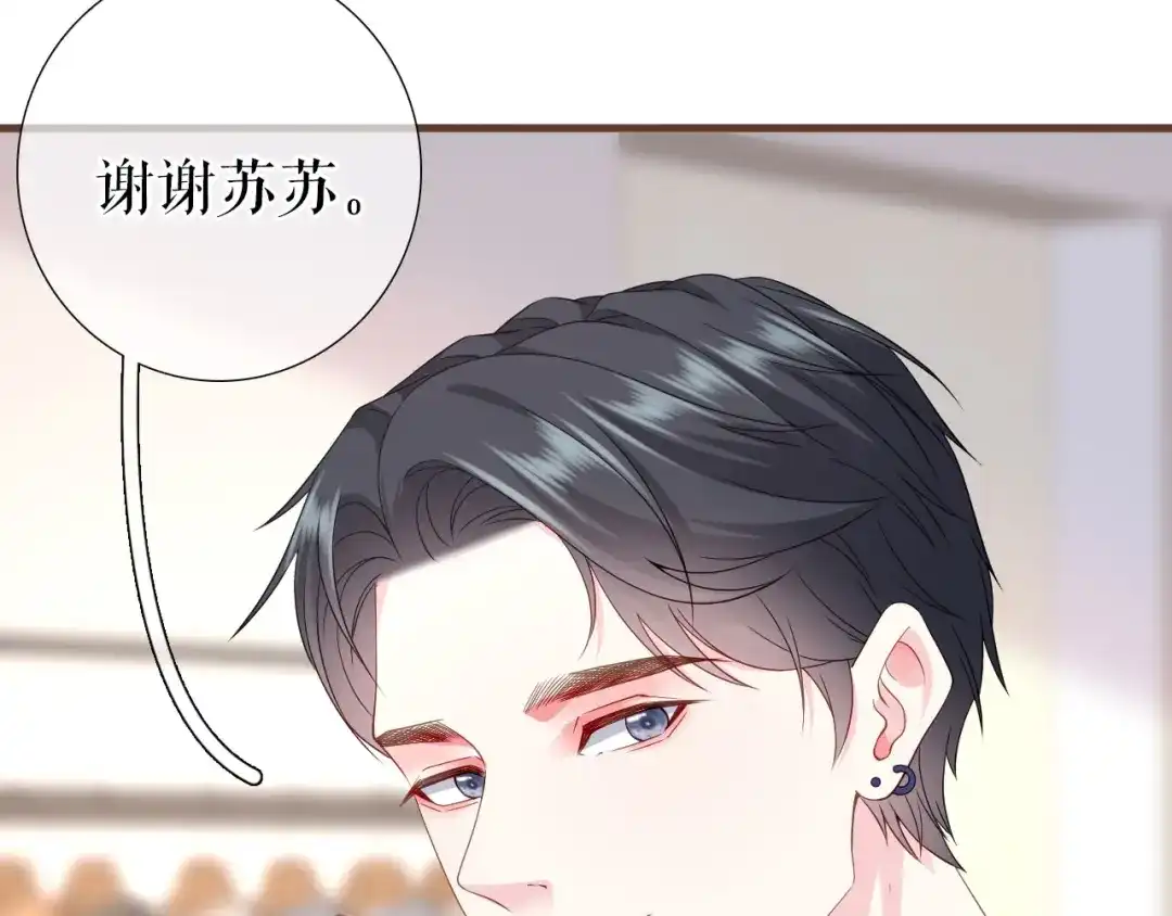 《替身是个小作精》第19话 特殊的笔迹？ 第14页