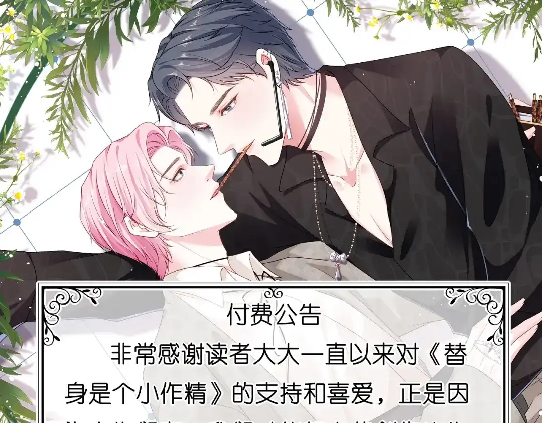 《替身是个小作精》第19话 特殊的笔迹？ 第94页