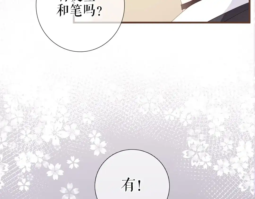 《替身是个小作精》第19话 特殊的笔迹？ 第44页
