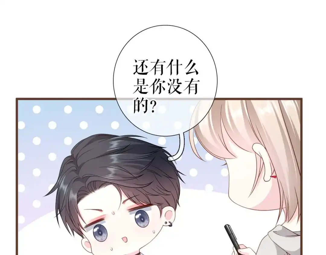 《替身是个小作精》第19话 特殊的笔迹？ 第47页
