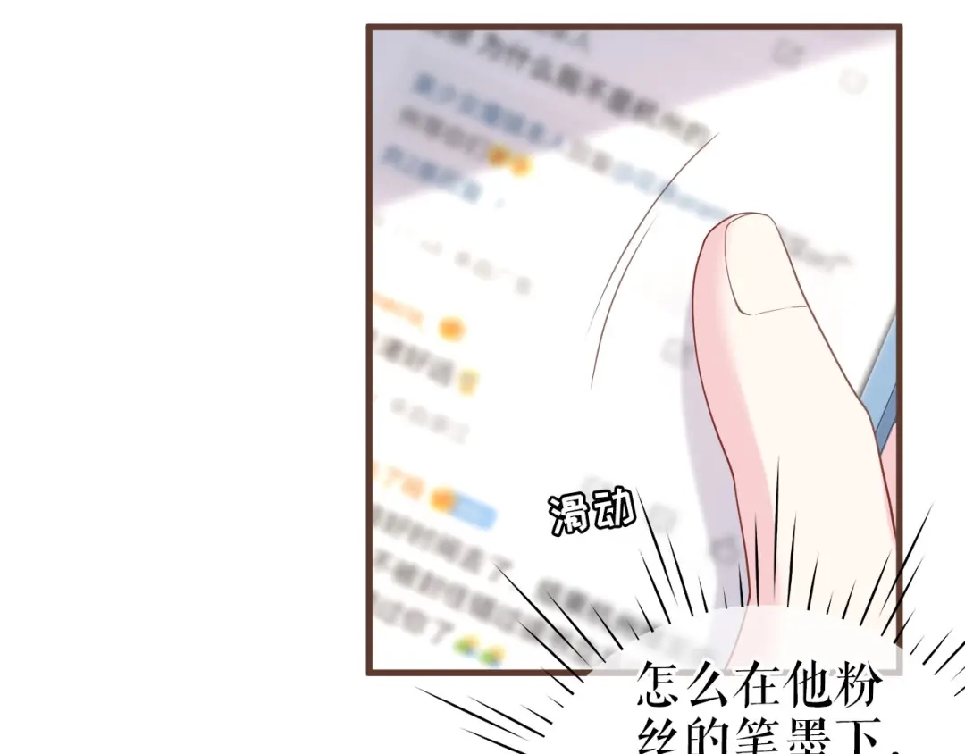 《替身是个小作精》第20话 特殊的笔迹（2） 第44页
