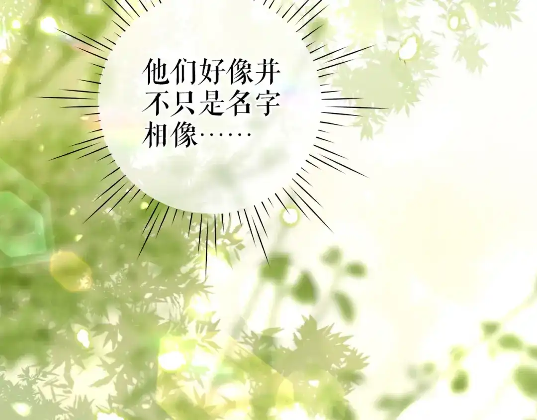 《替身是个小作精》第20话 特殊的笔迹（2） 第38页