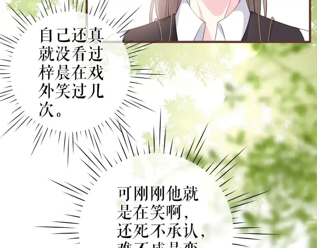 《替身是个小作精》第20话 特殊的笔迹（2） 第99页