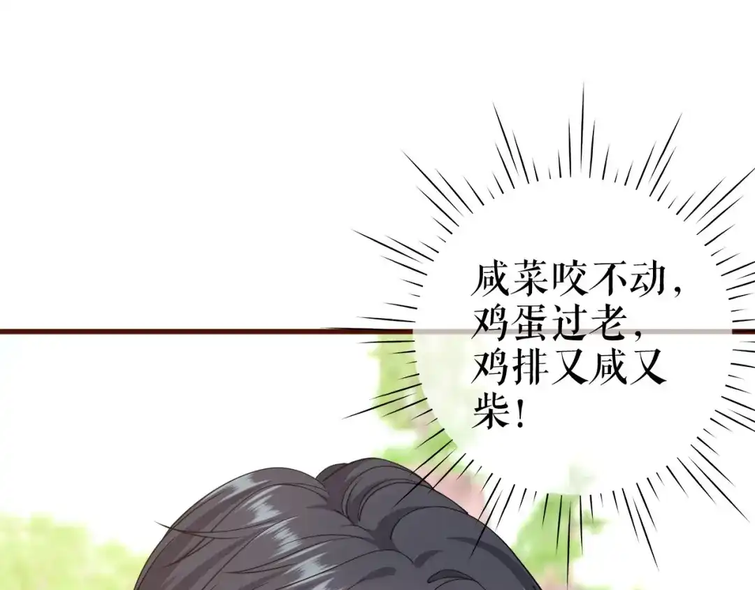 《替身是个小作精》第21话 借花献佛 第70页