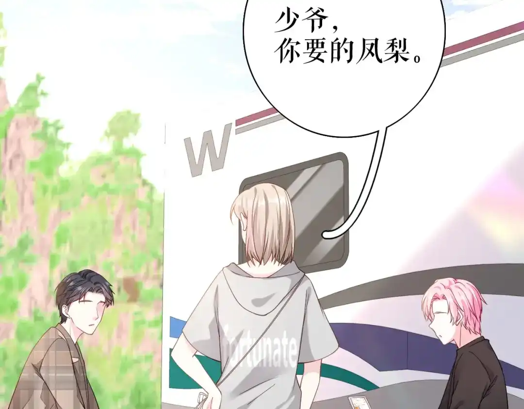 《替身是个小作精》第21话 借花献佛 第77页