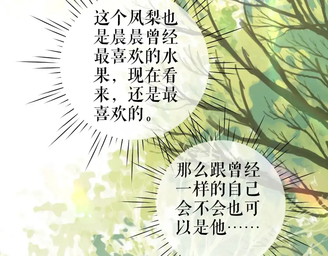 《替身是个小作精》第21话 借花献佛 第95页