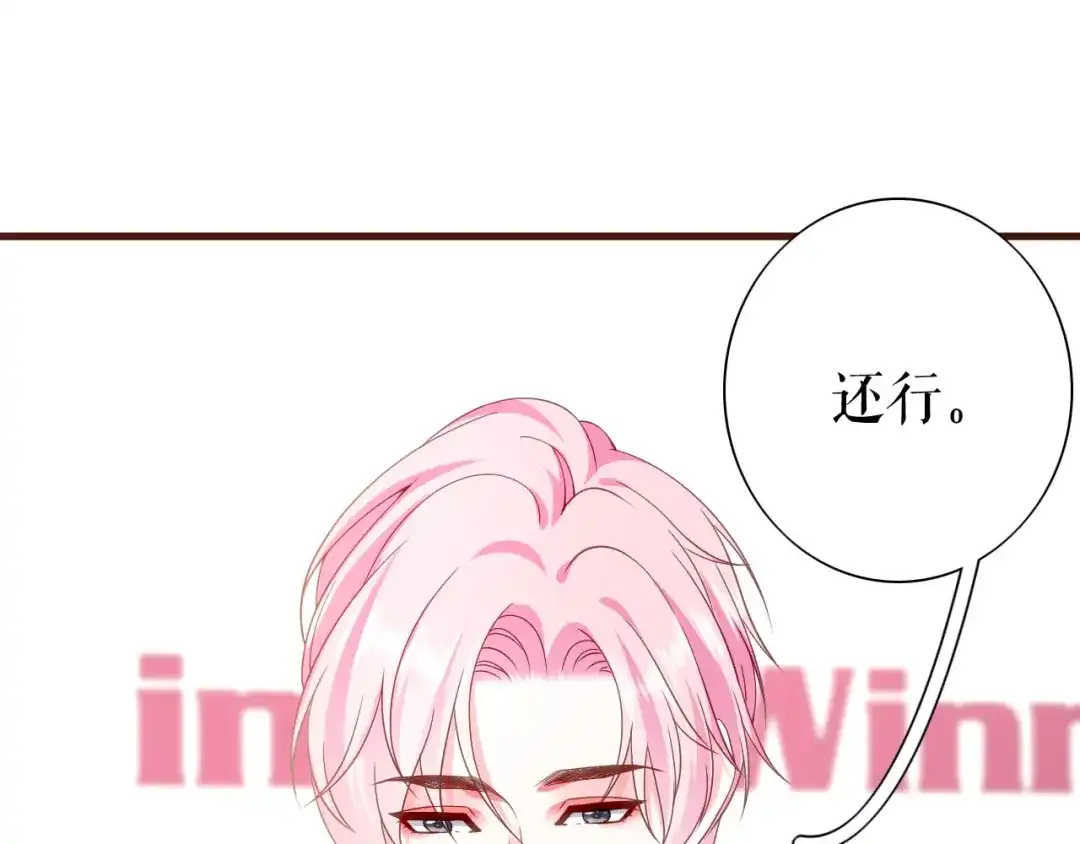 《替身是个小作精》第21话 借花献佛 第61页