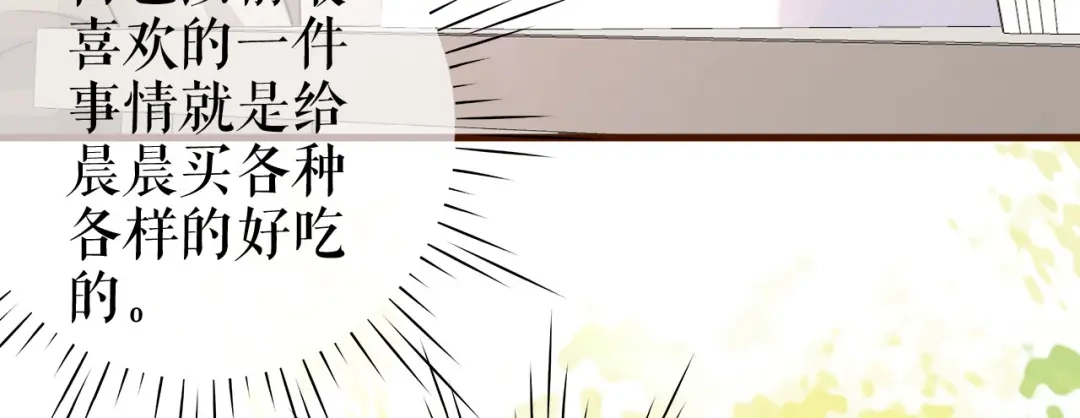 《替身是个小作精》第21话 借花献佛 第93页
