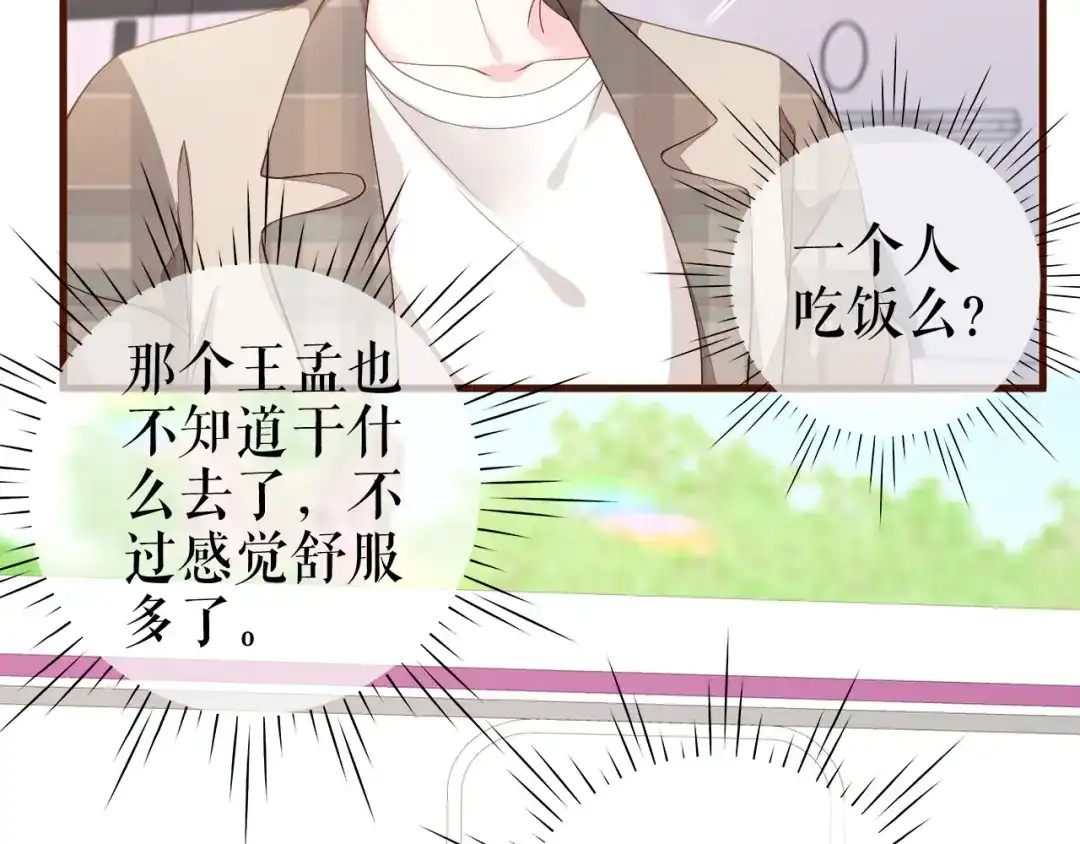 《替身是个小作精》第21话 借花献佛 第52页