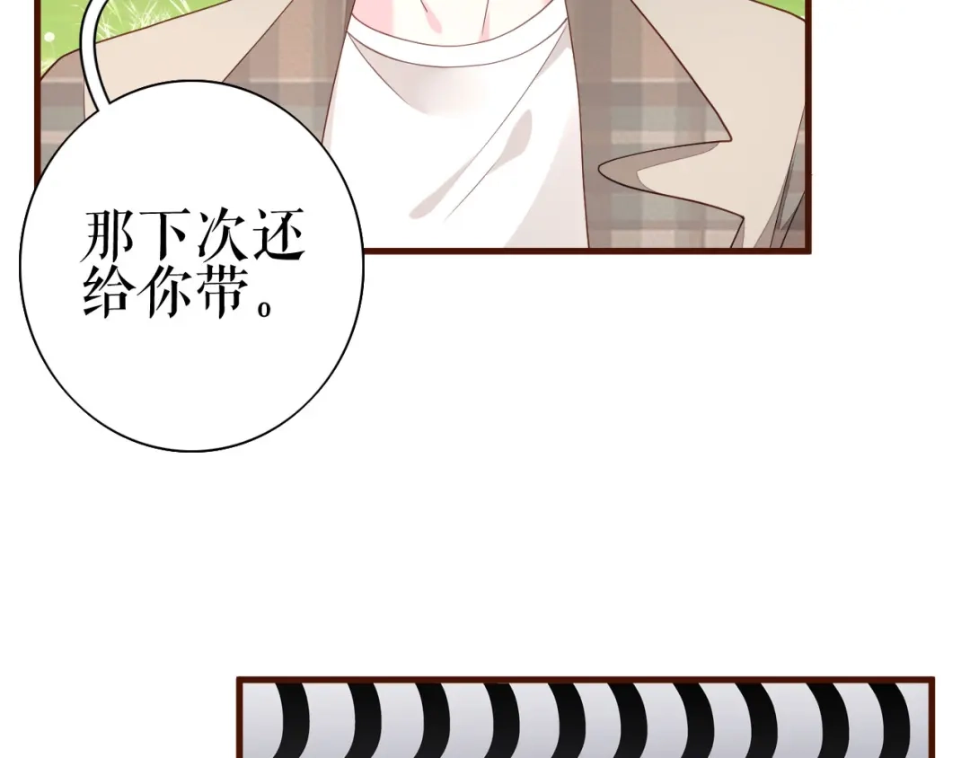 《替身是个小作精》第21话 借花献佛 第11页