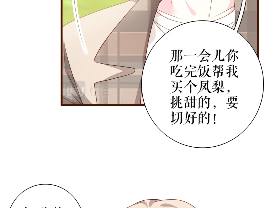 《替身是个小作精》第21话 借花献佛 第49页
