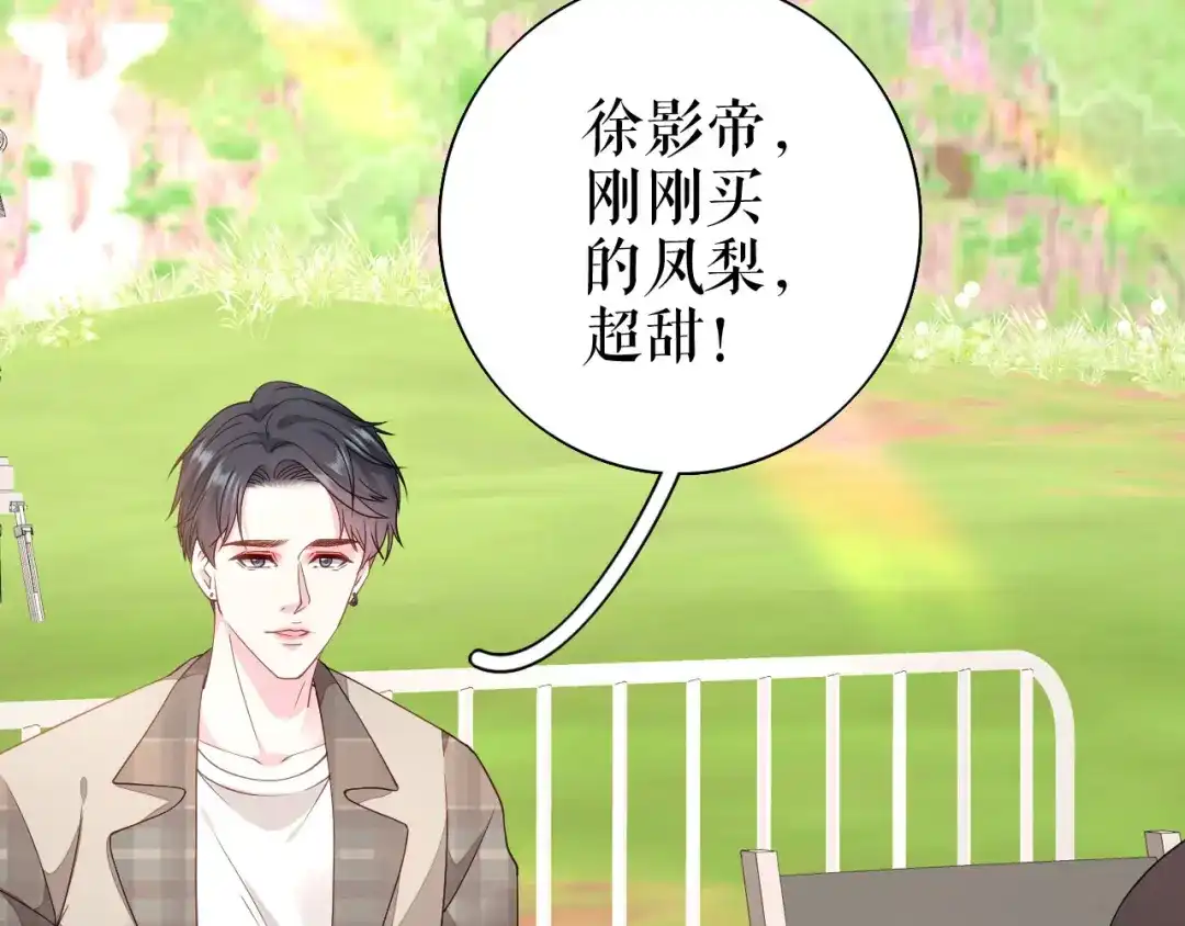 《替身是个小作精》第21话 借花献佛 第80页