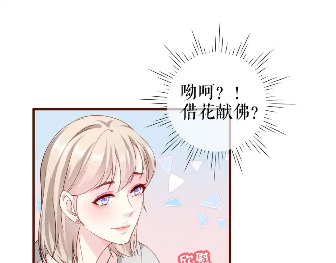 《替身是个小作精》第21话 借花献佛 第82页