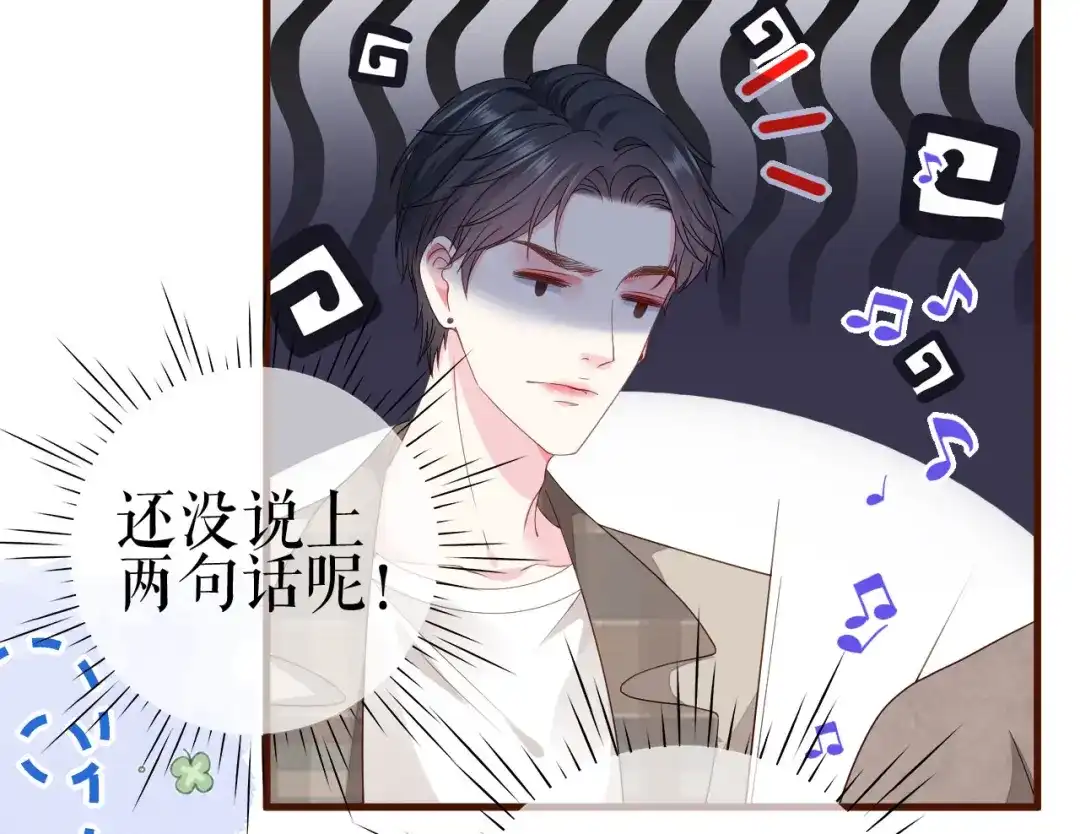 《替身是个小作精》第21话 借花献佛 第12页