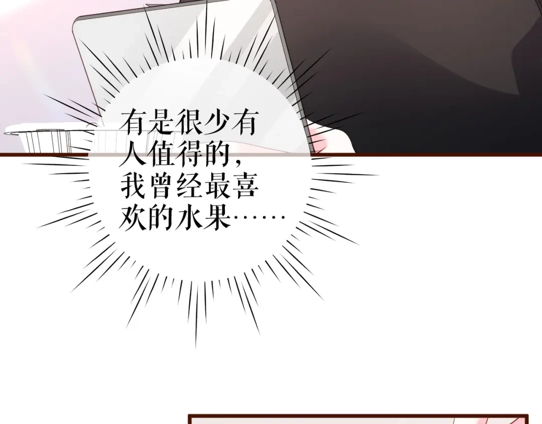 《替身是个小作精》第21话 借花献佛 第86页