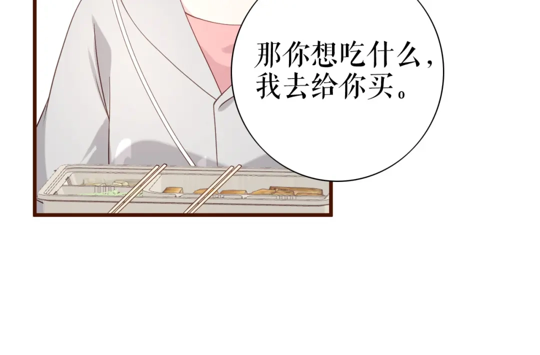 《替身是个小作精》第21话 借花献佛 第47页
