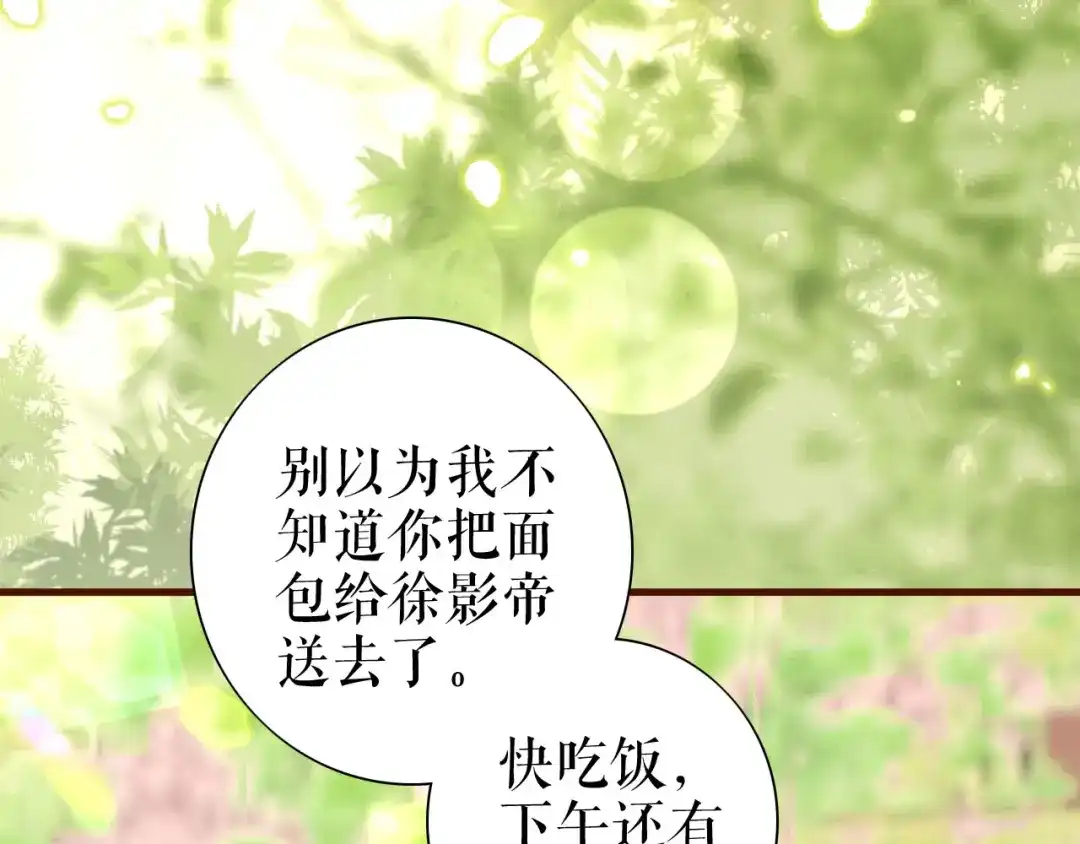 《替身是个小作精》第21话 借花献佛 第43页