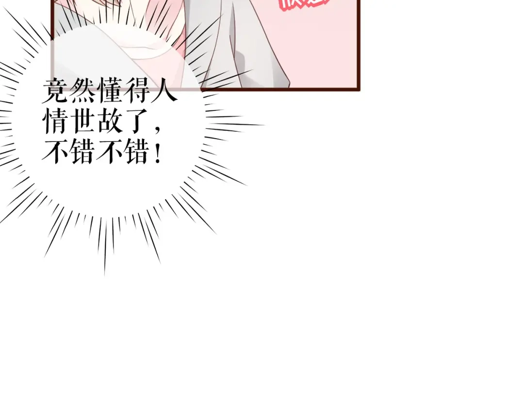 《替身是个小作精》第21话 借花献佛 第83页