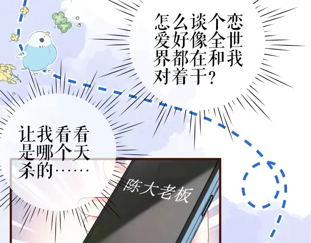 《替身是个小作精》第21话 借花献佛 第13页