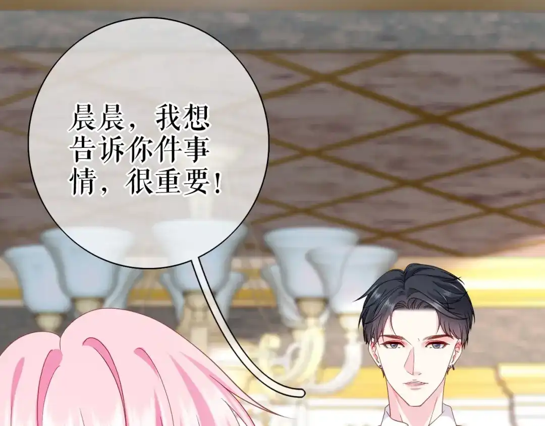《替身是个小作精》第22话 无法言说的秘密 第20页