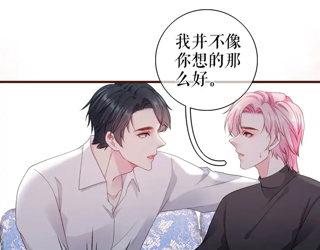 《替身是个小作精》第22话 无法言说的秘密 第48页