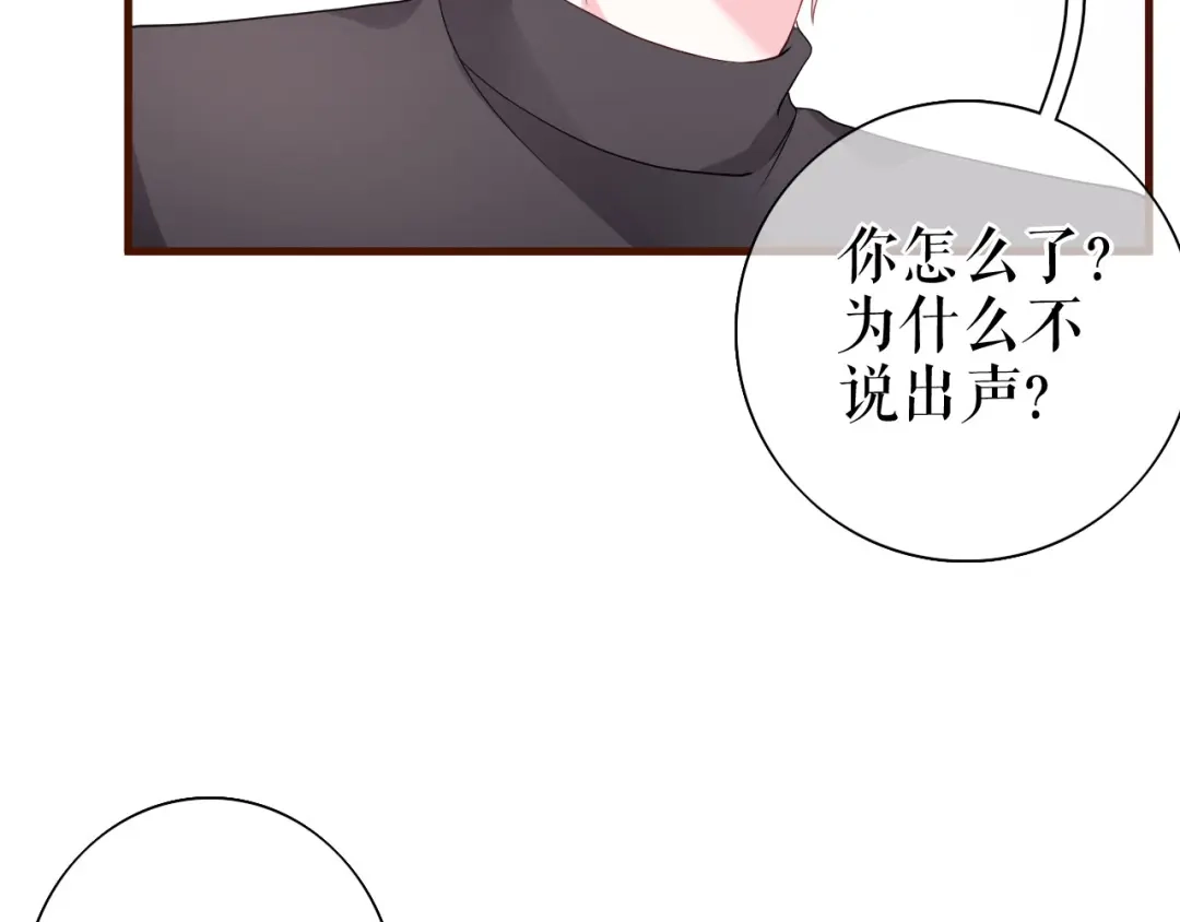 《替身是个小作精》第22话 无法言说的秘密 第29页