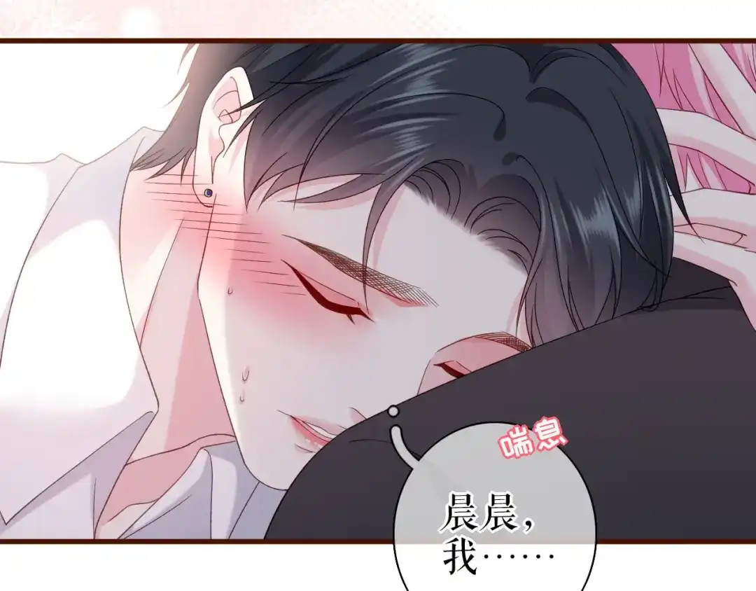 《替身是个小作精》第22话 无法言说的秘密 第65页