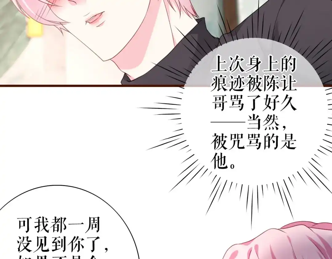 《替身是个小作精》第22话 无法言说的秘密 第77页