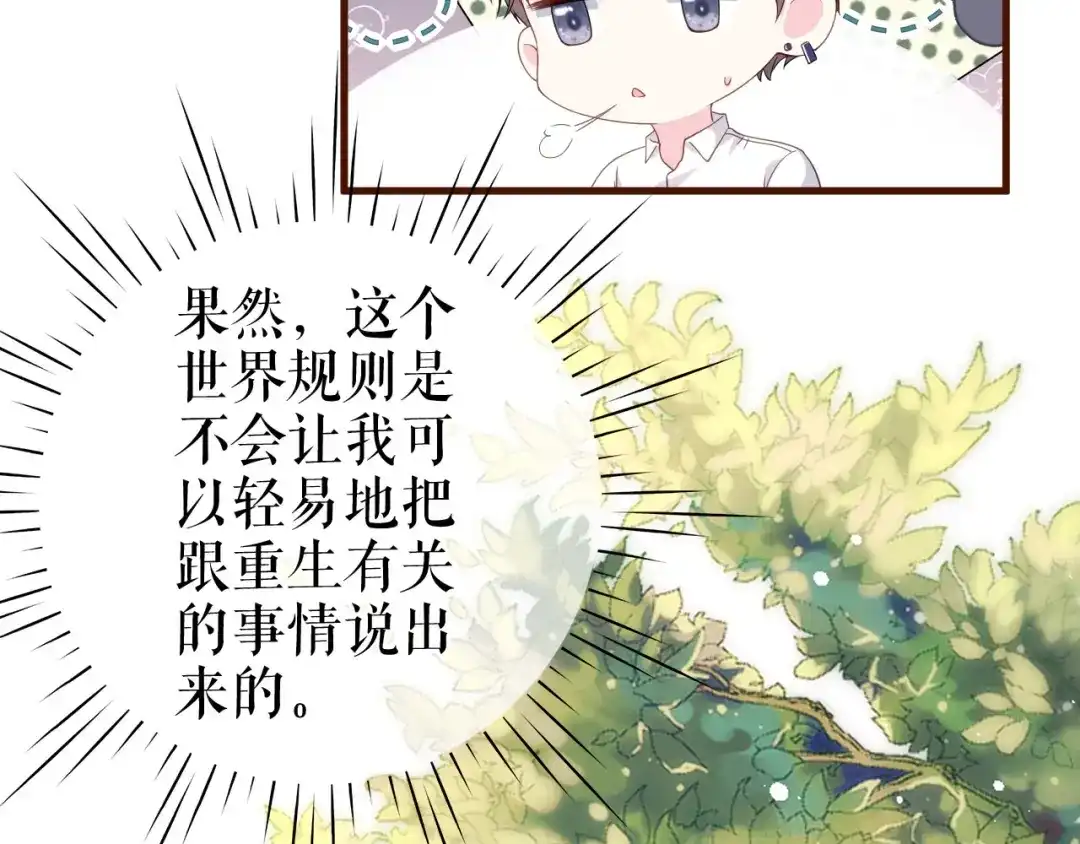 《替身是个小作精》第22话 无法言说的秘密 第37页