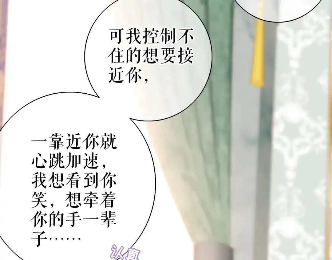 《替身是个小作精》第22话 无法言说的秘密 第45页