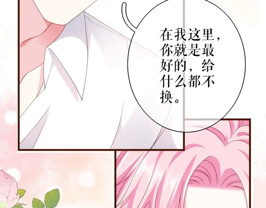 《替身是个小作精》第22话 无法言说的秘密 第52页