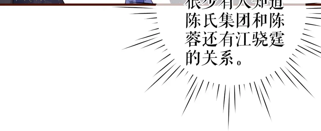 《替身是个小作精》第23话 各种消息 第72页