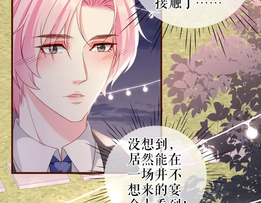 《替身是个小作精》第23话 各种消息 第41页