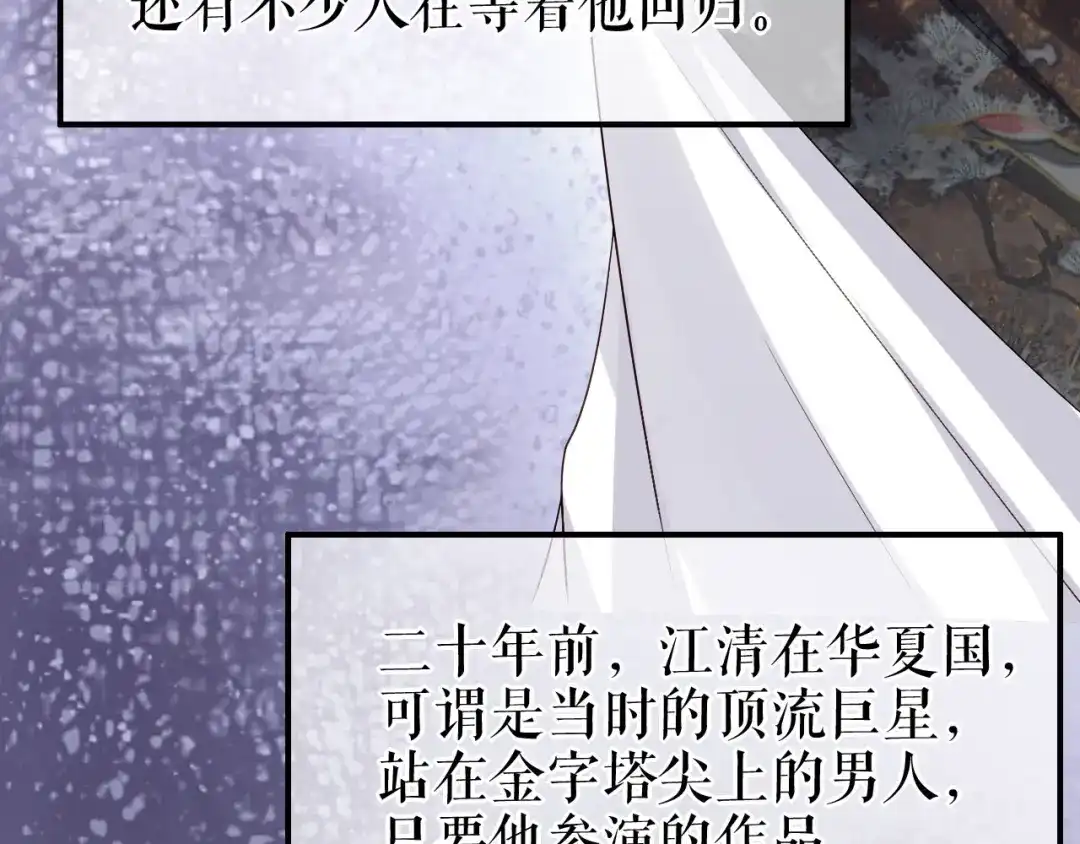 《替身是个小作精》第23话 各种消息 第33页