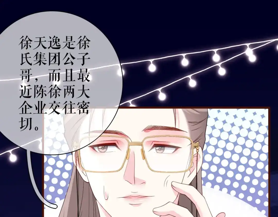 《替身是个小作精》第23话 各种消息 第76页