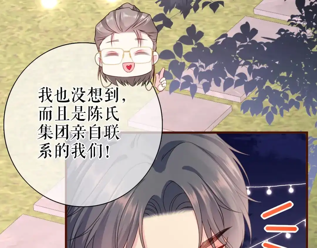 《替身是个小作精》第23话 各种消息 第43页