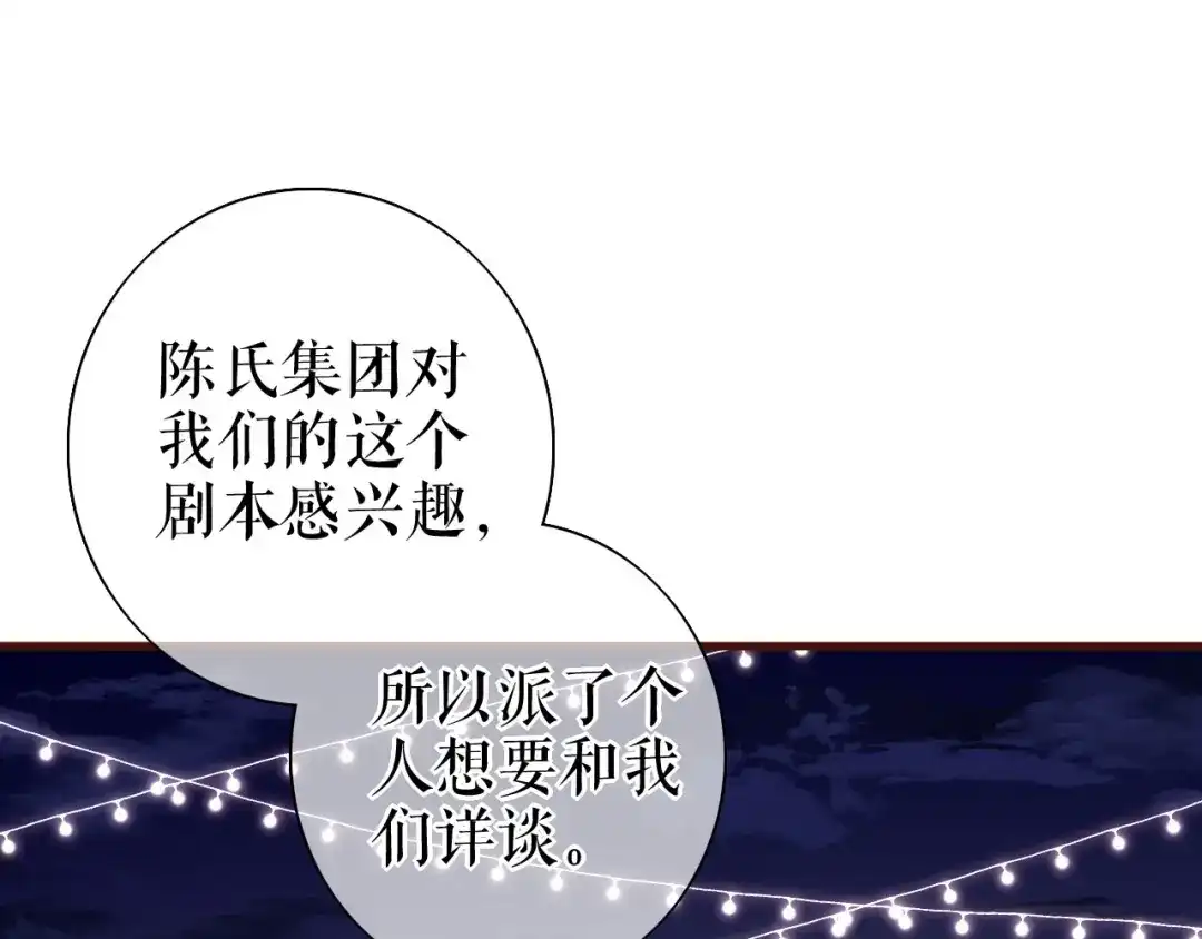 《替身是个小作精》第23话 各种消息 第51页