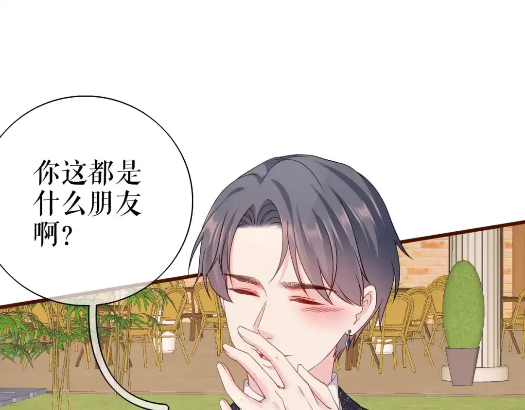 《替身是个小作精》第23话 各种消息 第73页