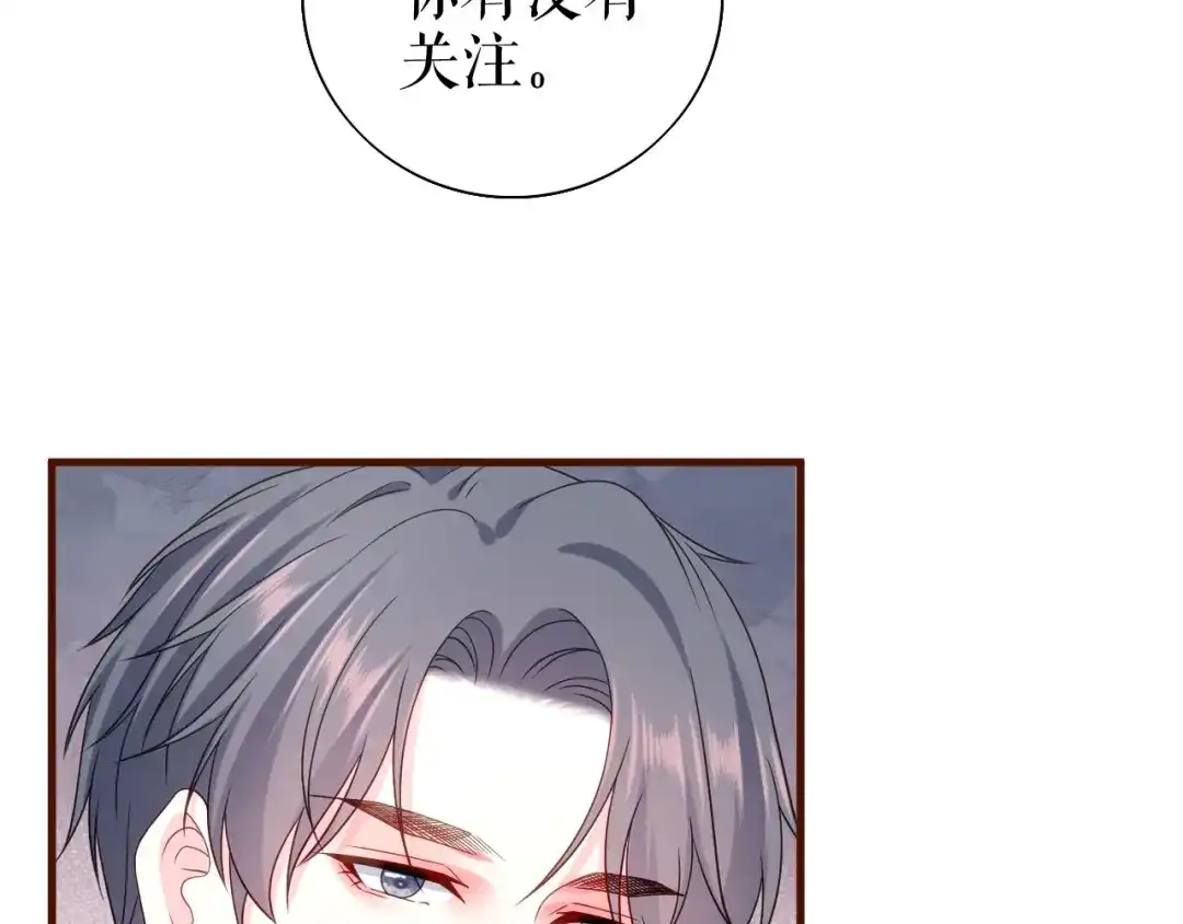 《替身是个小作精》第23话 各种消息 第59页