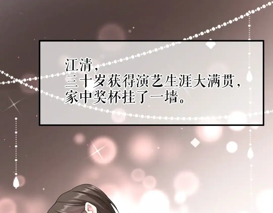 《替身是个小作精》第23话 各种消息 第28页