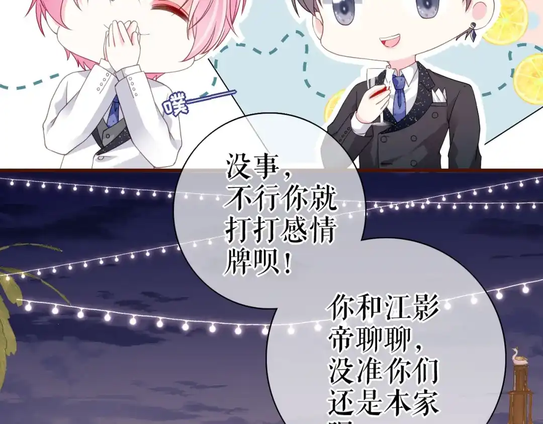《替身是个小作精》第23话 各种消息 第66页