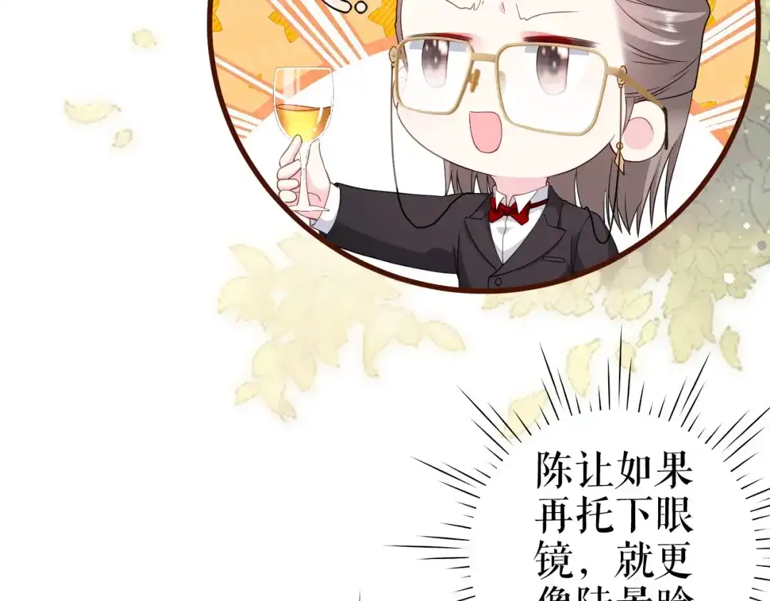 《替身是个小作精》第23话 各种消息 第84页