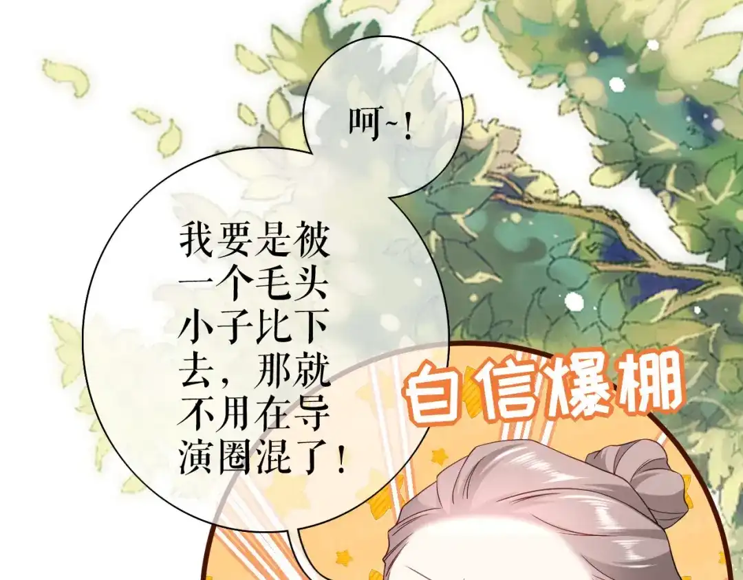 《替身是个小作精》第23话 各种消息 第83页