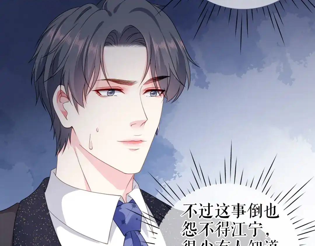 《替身是个小作精》第23话 各种消息 第71页